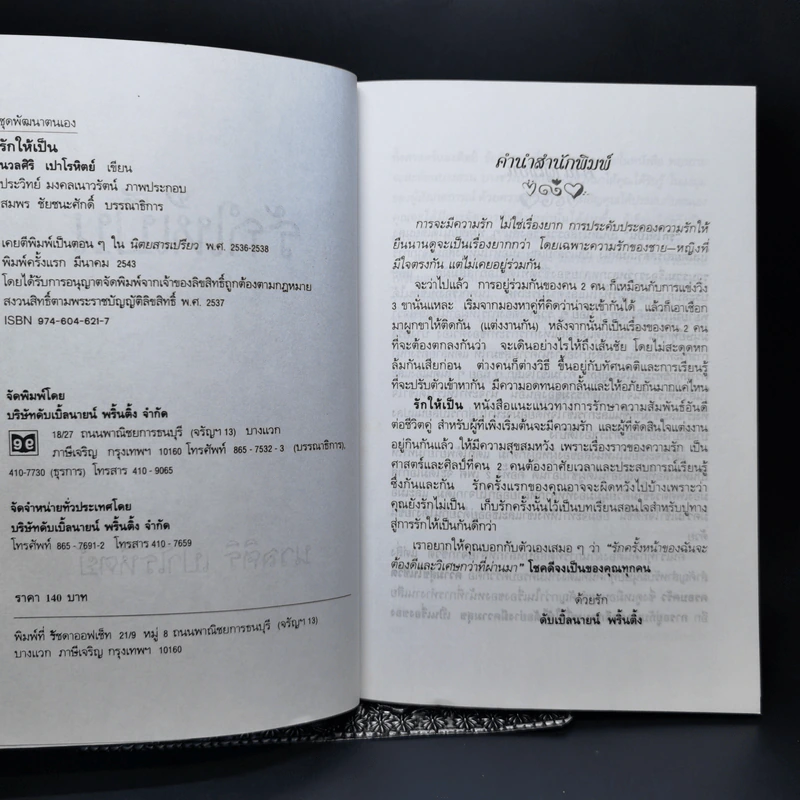 รักให้เป็น - นวลศิริ เปาโรหิตย์ รูปที่ 8