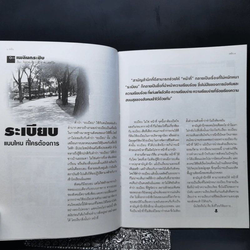 เพลิน ปีที่ 1 ฉบับที่ 4 ปราบดา หยุ่น รูปที่ 10