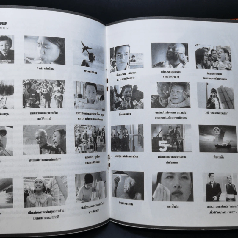 เพลิน ปีที่ 1 ฉบับที่ 4 ปราบดา หยุ่น รูปที่ 11