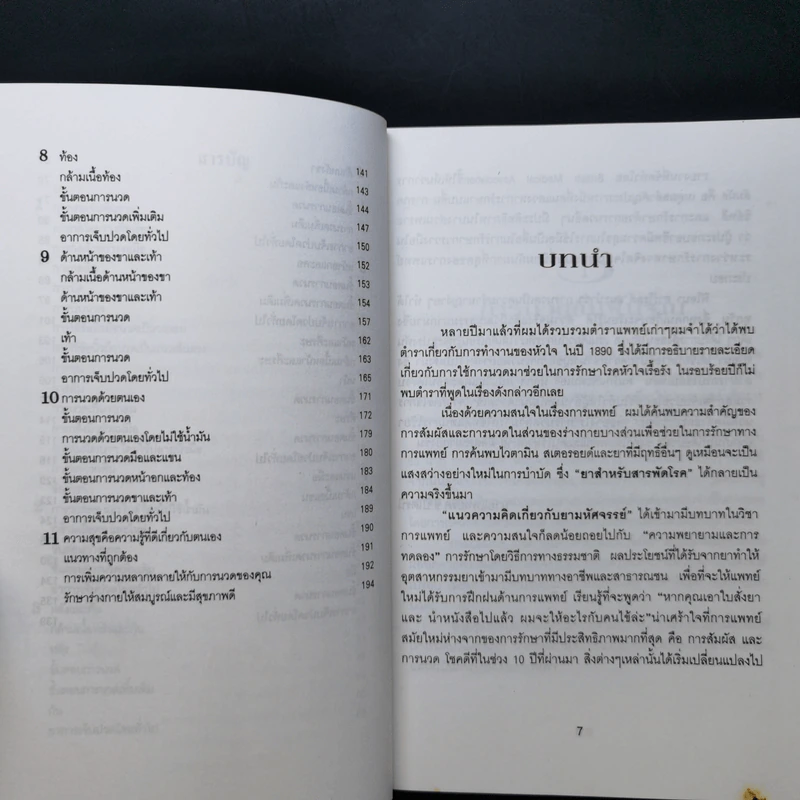 นวดสุขสัมผัส - ณัฐพัฒน์ รูปที่ 10