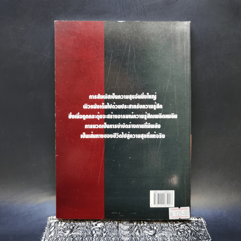 นวดสุขสัมผัส - ณัฐพัฒน์ รูปที่ 2