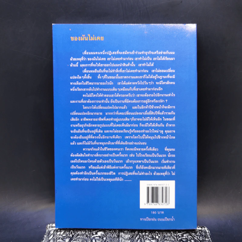 ทางเปียกฝน ถนนเปียกน้ำ เล่ม 1 - พิบูลย์ ดิษฐอุดม รูปที่ 2