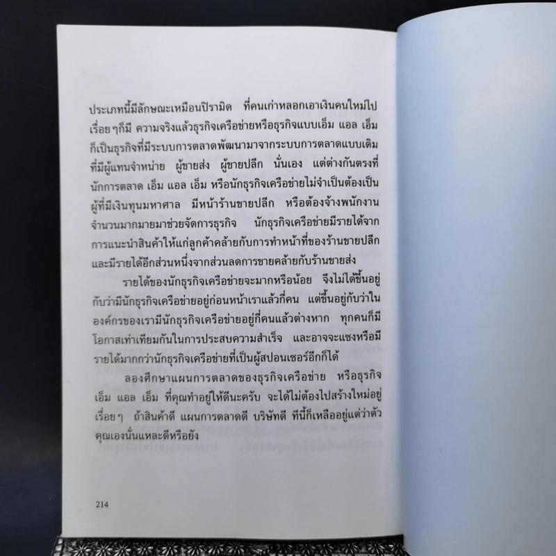 ทางเปียกฝน ถนนเปียกน้ำ เล่ม 1 - พิบูลย์ ดิษฐอุดม รูปที่ 13