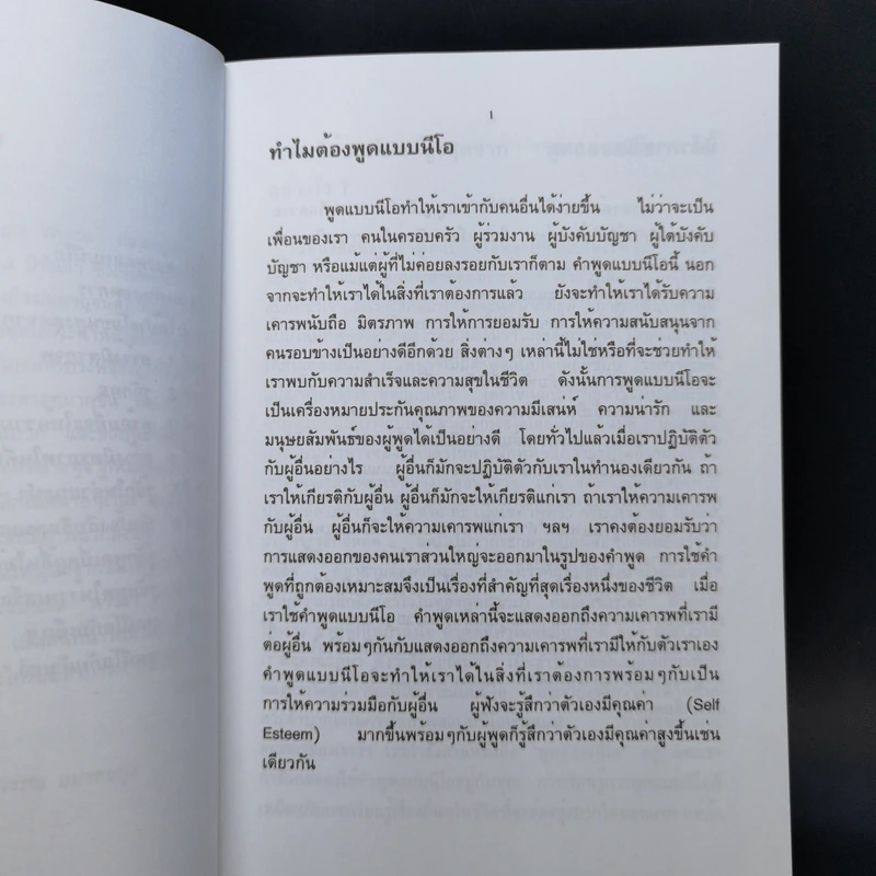พูดอย่างนีโอ - เกียรติวรรณ อมาตยกุล รูปที่ 10