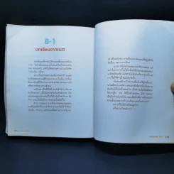 Cat Study วิชาแนะแมว - ทีปกร วุฒิพิทยามงคล รูปที่ 12