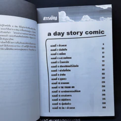 A day story comic คู่มือเด็กดื้อฉบับการ์ตูน - วงศ์ทนง ชัยณรงค์สิงห์ รูปที่ 9