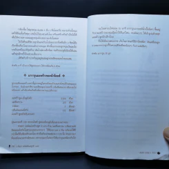 ปรุงรัก ปารีส - อลิซาเบธ บาร์ด รูปที่ 11