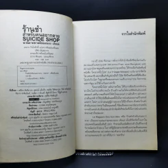 ร้านชำสำหรับคนอยากตาย Suicide Shop - ฌอง เติลเล่ รูปที่ 8