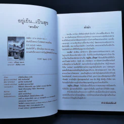อยู่เย็น...เป็นสุข - ดวงใจ รูปที่ 8