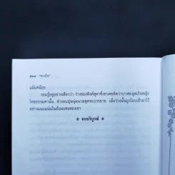 อยู่เย็น...เป็นสุข - ดวงใจ รูปที่ 11