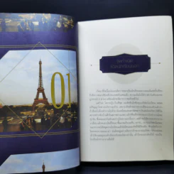 BON EN FRANCE บอง ออง ฟรองซ์ - บองเต่า รูปที่ 11