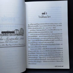 โลกของไวน์ ถิ่นเมรัยทั่วพิภพ - กมลศักดิ์ ตั้งธรรมนิยม รูปที่ 11