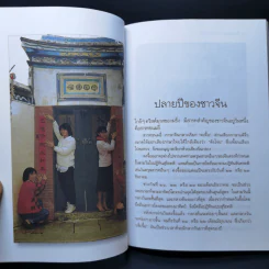 มังกรซ่อนลาย - เรืองรอง รุ่งรัศมี รูปที่ 11