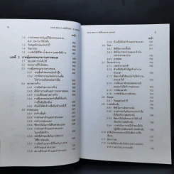 กฎหมายแรงงาน Labour Law - รองศาสตราจารย์ตรีเนตร สาระพงษ์ รูปที่ 14