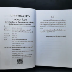 กฎหมายแรงงาน Labour Law - รองศาสตราจารย์ตรีเนตร สาระพงษ์ รูปที่ 8