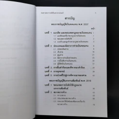 กฎหมายแรงงาน Labour Law - รองศาสตราจารย์ตรีเนตร สาระพงษ์ รูปที่ 9