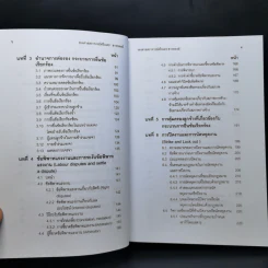 กฎหมายแรงงาน Labour Law - รองศาสตราจารย์ตรีเนตร สาระพงษ์ รูปที่ 10