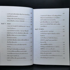 หลักกฎหมายในคดีแรงงาน - รองศาสตราจารย์ตรีเนตร สาระพงษ์ รูปที่ 14