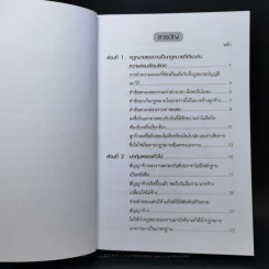 หลักกฎหมายในคดีแรงงาน - รองศาสตราจารย์ตรีเนตร สาระพงษ์ รูปที่ 9