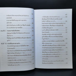 หลักกฎหมายในคดีแรงงาน - รองศาสตราจารย์ตรีเนตร สาระพงษ์ รูปที่ 16