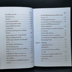 หลักกฎหมายในคดีแรงงาน - รองศาสตราจารย์ตรีเนตร สาระพงษ์ รูปที่ 11