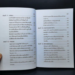 หลักกฎหมายในคดีแรงงาน - รองศาสตราจารย์ตรีเนตร สาระพงษ์ รูปที่ 15