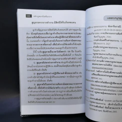 หลักกฎหมายในคดีแรงงาน - รองศาสตราจารย์ตรีเนตร สาระพงษ์ รูปที่ 20