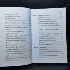 หลักกฎหมายในคดีแรงงาน - รองศาสตราจารย์ตรีเนตร สาระพงษ์ รูปที่ 10