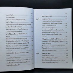 หลักกฎหมายในคดีแรงงาน - รองศาสตราจารย์ตรีเนตร สาระพงษ์ รูปที่ 12