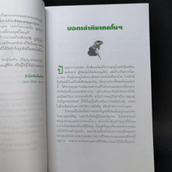 นักสู้ติดดิน (ปัญญาจากแผ่นดิน ขบวน 2) - ทีมเทคโนโลยีชาวบ้าน รูปที่ 9