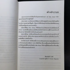 กลยุทธ์ง่ายแต่เจ๋ง วิธีเฉือนคมคู่แข่งขัน - Michel Robert รูปที่ 9