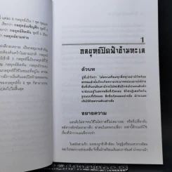 36 กลยุทธ์กับธุรกิจการค้า - บุญศักดิ์ แสงระวี รูปที่ 11