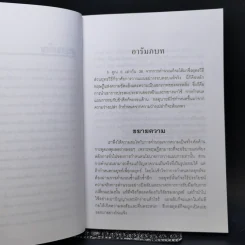 36 กลยุทธ์กับธุรกิจการค้า - บุญศักดิ์ แสงระวี รูปที่ 10
