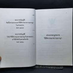 ประมวลกฎหมาย วิธีพิจารณาความอาญา - สมชาย พงษ์พัฒนาศิลป์ รูปที่ 13