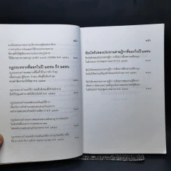 ประมวลกฎหมาย วิธีพิจารณาความอาญา - สมชาย พงษ์พัฒนาศิลป์ รูปที่ 12