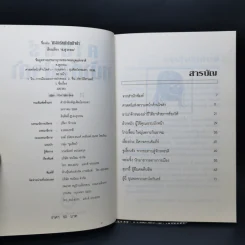 ศาสตร์หน้าด้านใจดำ - ส.สุวรรณ รูปที่ 8