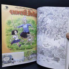 คนเล่นเส้น - อธิโชค พิมพ์วิริยะกุล รูปที่ 14