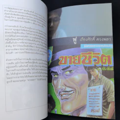คนเล่นเส้น - อธิโชค พิมพ์วิริยะกุล รูปที่ 13