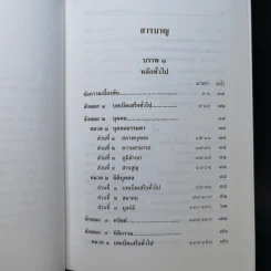 ประมวลกฎหมายแพ่งและพาณิชย์ ฉบับทันสมัย พ.ศ.2558 รูปที่ 9