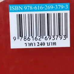ประมวลกฎหมายแพ่งและพาณิชย์ ฉบับทันสมัย พ.ศ.2558 รูปที่ 19