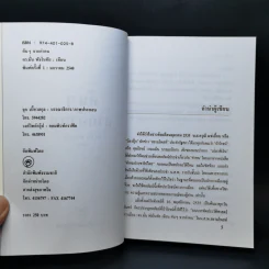 คันๆจากคำคน - ดร.มั่น พัธโนทัย รูปที่ 8