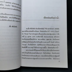 คันๆจากคำคน - ดร.มั่น พัธโนทัย รูปที่ 9
