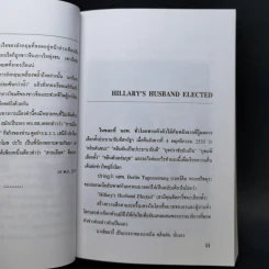 คันๆจากคำคน - ดร.มั่น พัธโนทัย รูปที่ 10