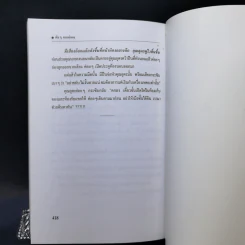 คันๆจากคำคน - ดร.มั่น พัธโนทัย รูปที่ 12