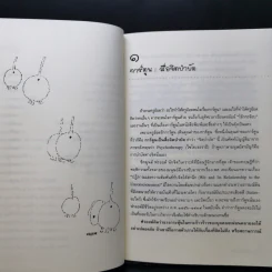 คิดแก๊กให้ก๊าก กลยุทธ์คิดให้คมเพื่ออารมณ์ขันสำหรับคอการ์ตูน - ครูอ๊อด ศักดา วิมลจันทร์ รูปที่ 10