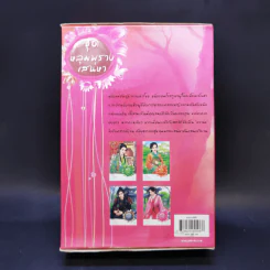 Boxset นิยายแจ่มใสจีน ชุดหลุมพรางเสน่หา 4 เล่ม รูปที่ 2