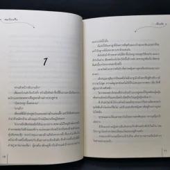 Boxset นิยายแจ่มใสจีน ชุดหลุมพรางเสน่หา 4 เล่ม รูปที่ 14
