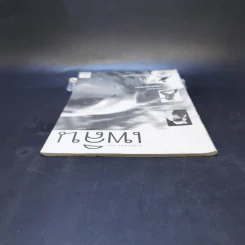 เพลิน ปีที่ 1 ฉบับที่ 1 มีนาคม 2544 รูปที่ 6