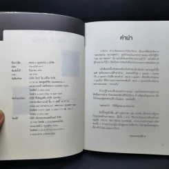 ตลาด 4 มุมมองกับ 2 นักคิด รูปที่ 8