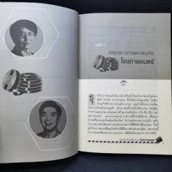 ตลาด 4 มุมมองกับ 2 นักคิด รูปที่ 9
